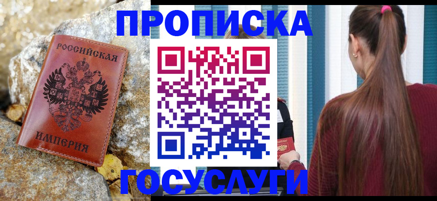 временная регистрация 2025 в Воскресенске