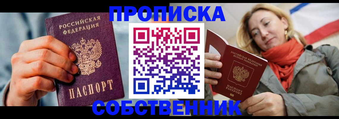 временная прописка в Воскресенске