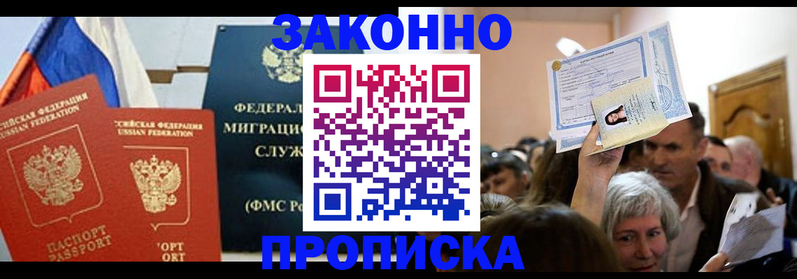 временная прописка в Воскресенске