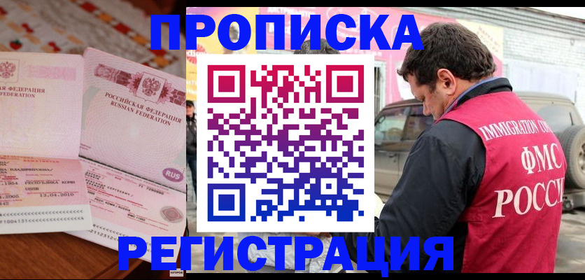 временная регистрация адрес в Воскресенске