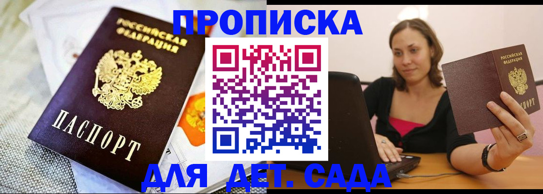 прописка паспорт в Воскресенске